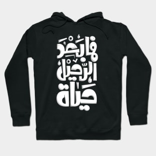 فما بعد الرحيل حياة Hoodie